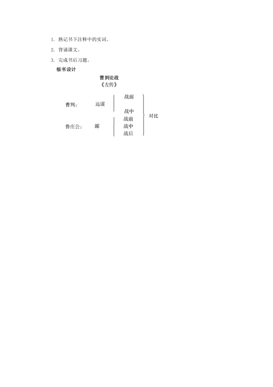 九年级语文上：第10课《曹刿论战》教案长春版_第3页