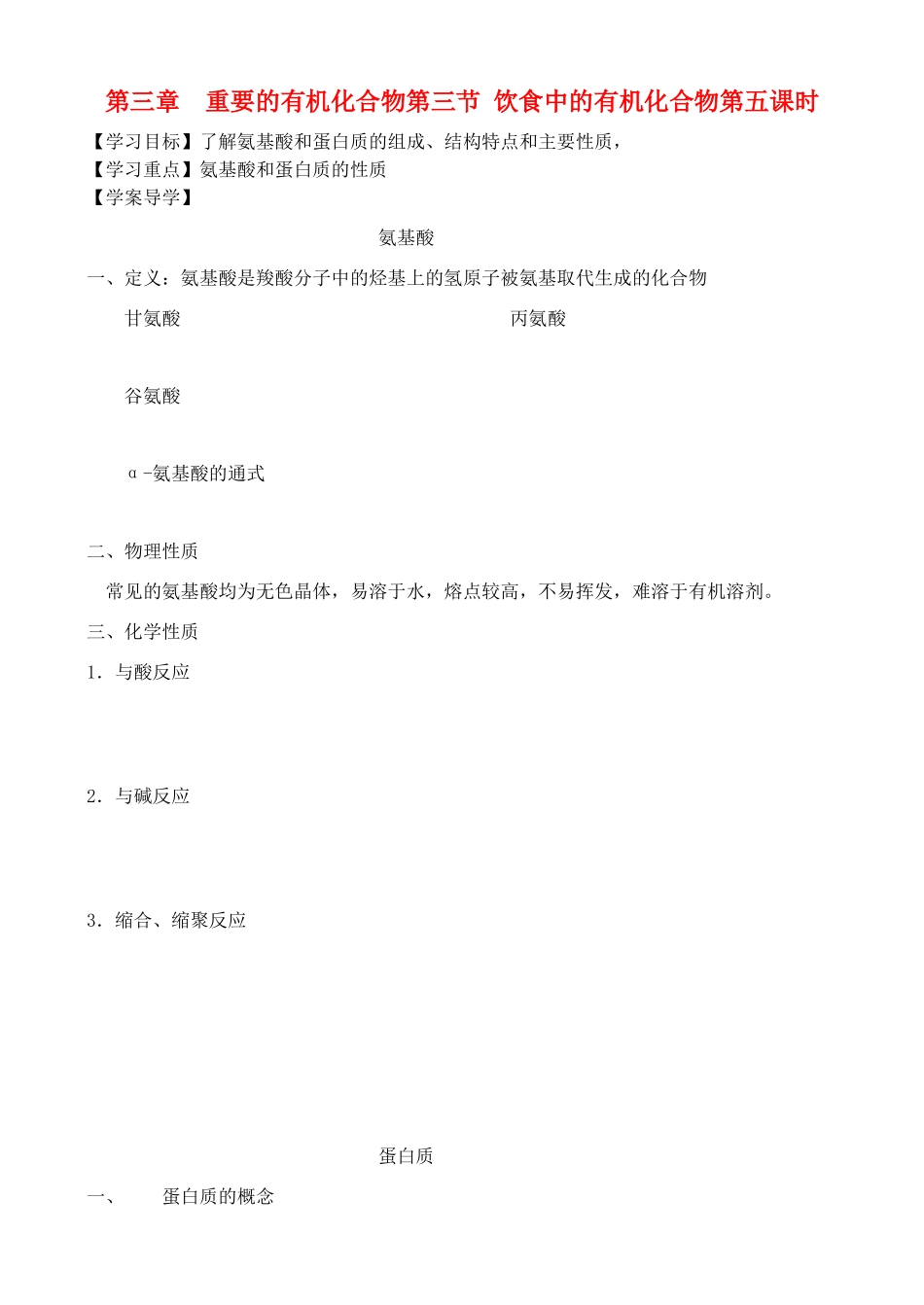 高中化学 3.3.5饮食中的有机化合物学案 鲁教版必修2_第1页