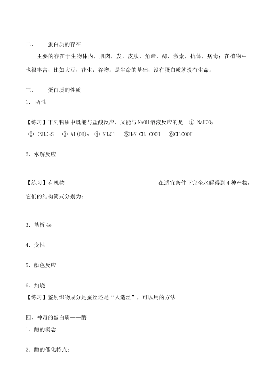高中化学 3.3.5饮食中的有机化合物学案 鲁教版必修2_第2页