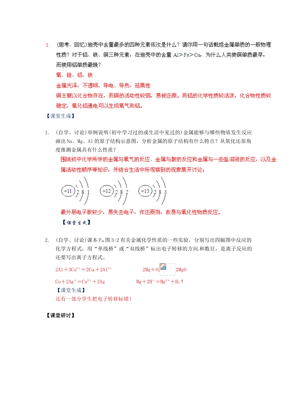 高中化学 3.1《金属的化学性质》（第1课时）教案 新人教版必修1_第2页