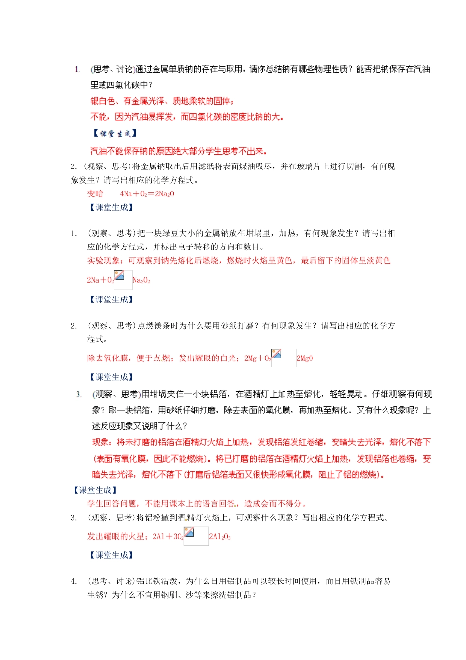 高中化学 3.1《金属的化学性质》（第1课时）教案 新人教版必修1_第3页