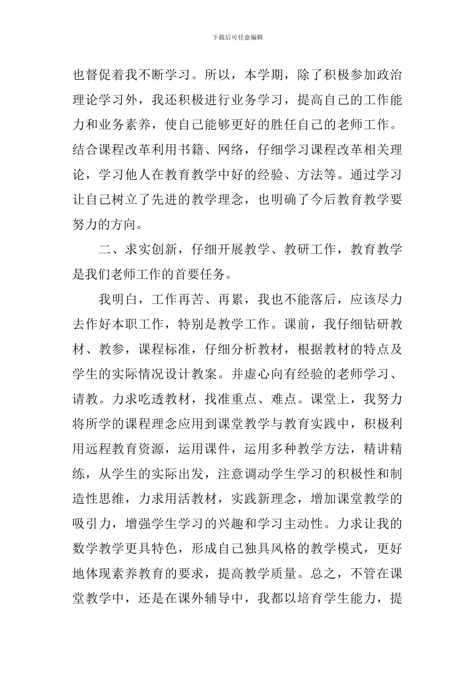 优秀教师年度考核述职报告范例_第2页