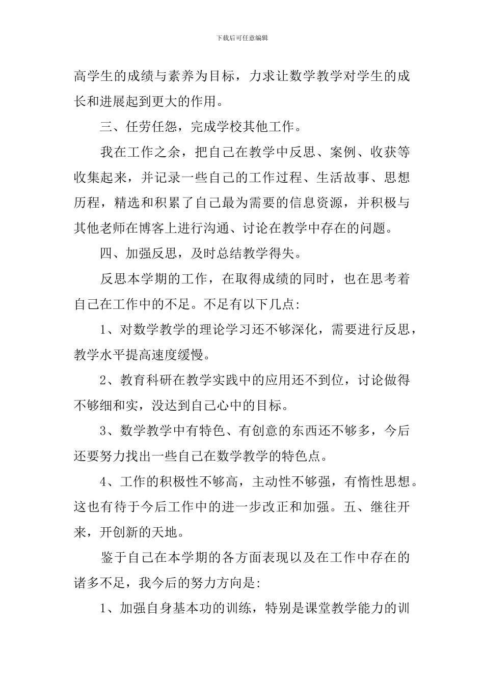 优秀教师年度考核述职报告范例_第3页