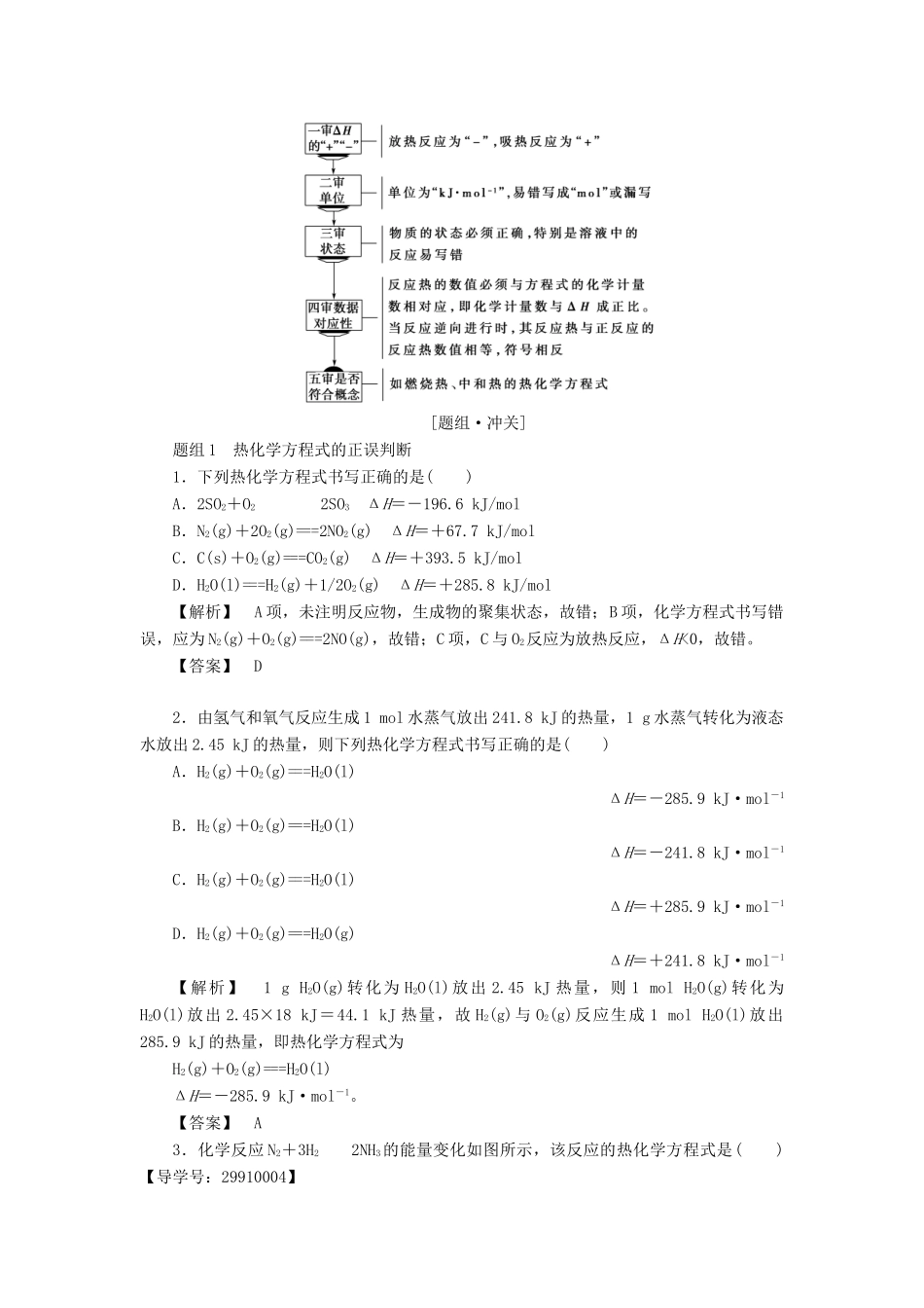 高中化学 第1章 化学反应与能量 第1节 化学反应与能量的变化（第2课时）热化学方程式中和反应反应热的测定学案 新人教版选修4-新人教版高二选修4化学学案_第3页