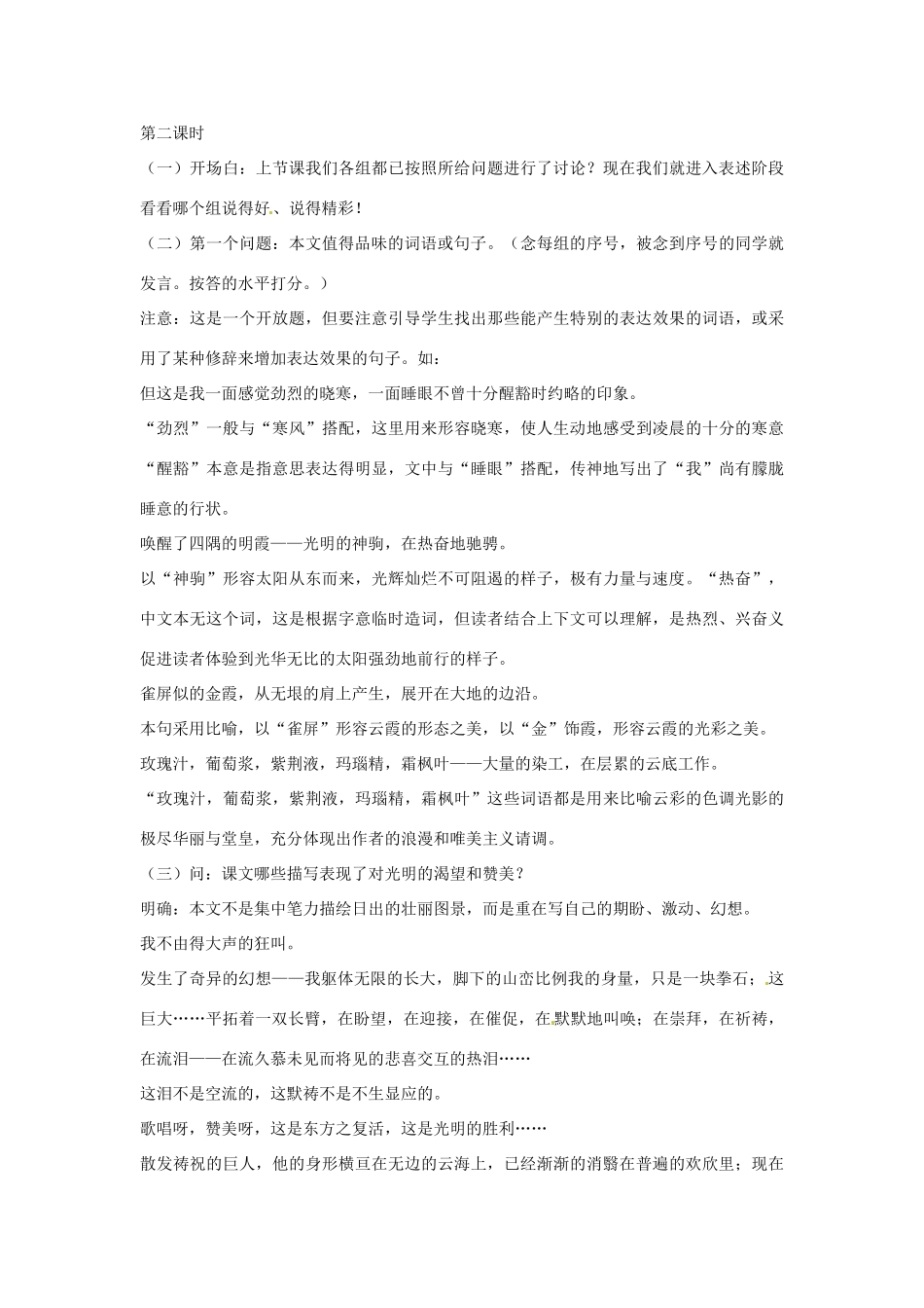 山东省滕州市大坞镇大坞中学八年级语文《泰山日出》教案 新人教版_第2页