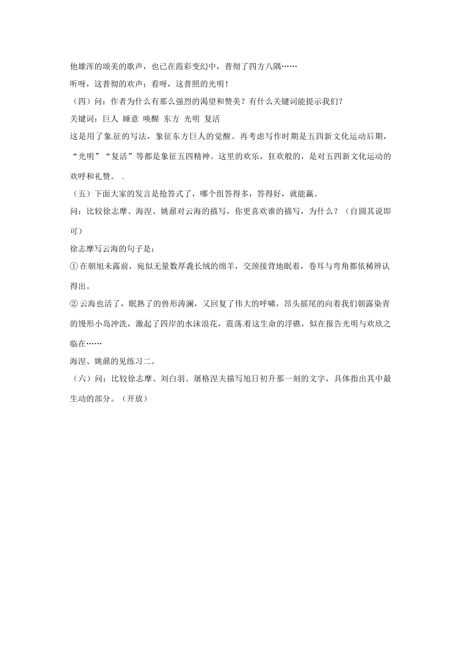 山东省滕州市大坞镇大坞中学八年级语文《泰山日出》教案 新人教版_第3页