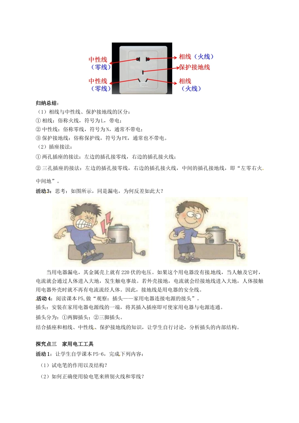 秋九年级物理下册 第九章 家庭用电 1 家用电器教案 （新版）教科版-（新版）教科版初中九年级下册物理教案_第3页