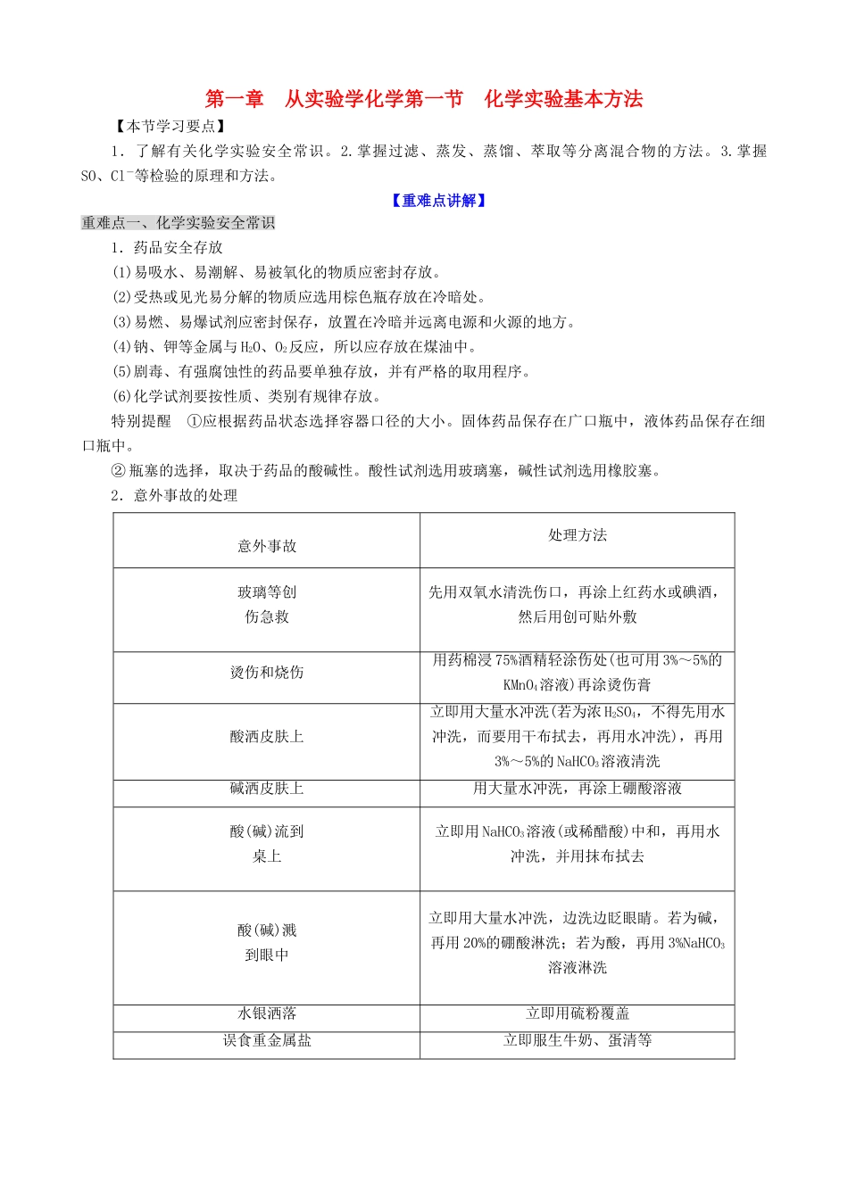 高中化学 1.1《化学实验基本方法》学案17 新人教版必修1_第1页