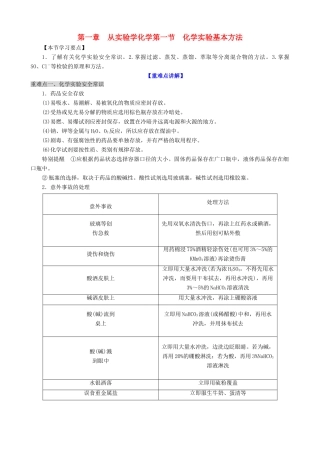 高中化学 1.1《化学实验基本方法》学案17 新人教版必修1