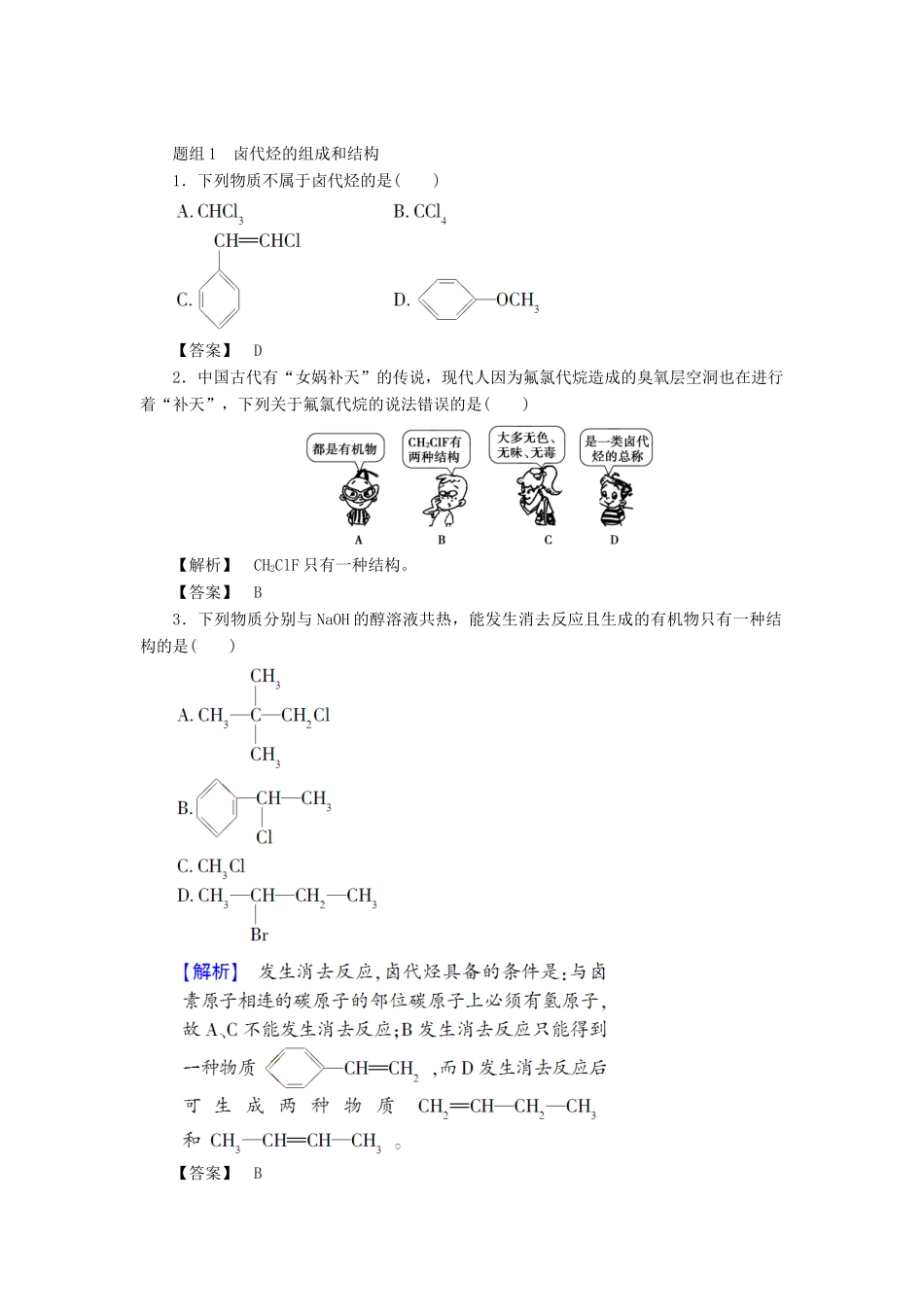 高中化学 第二章 官能团与有机化学反应 烃的衍生物 第一节 有机化学反应类型（第2课时）有机化学反应的应用——卤代烃的制备和性质学案 鲁科版选修5-鲁科版高二选修5化学学案_第2页