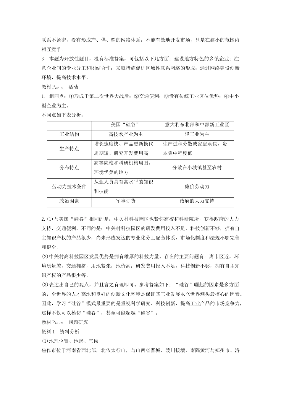 高中地理 第4章 工业地域的形成与发展章末总结学案 新人教版必修2-新人教版高一必修2地理学案_第3页