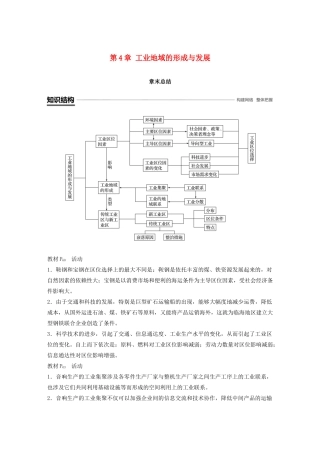 高中地理 第4章 工业地域的形成与发展章末总结学案 新人教版必修2-新人教版高一必修2地理学案