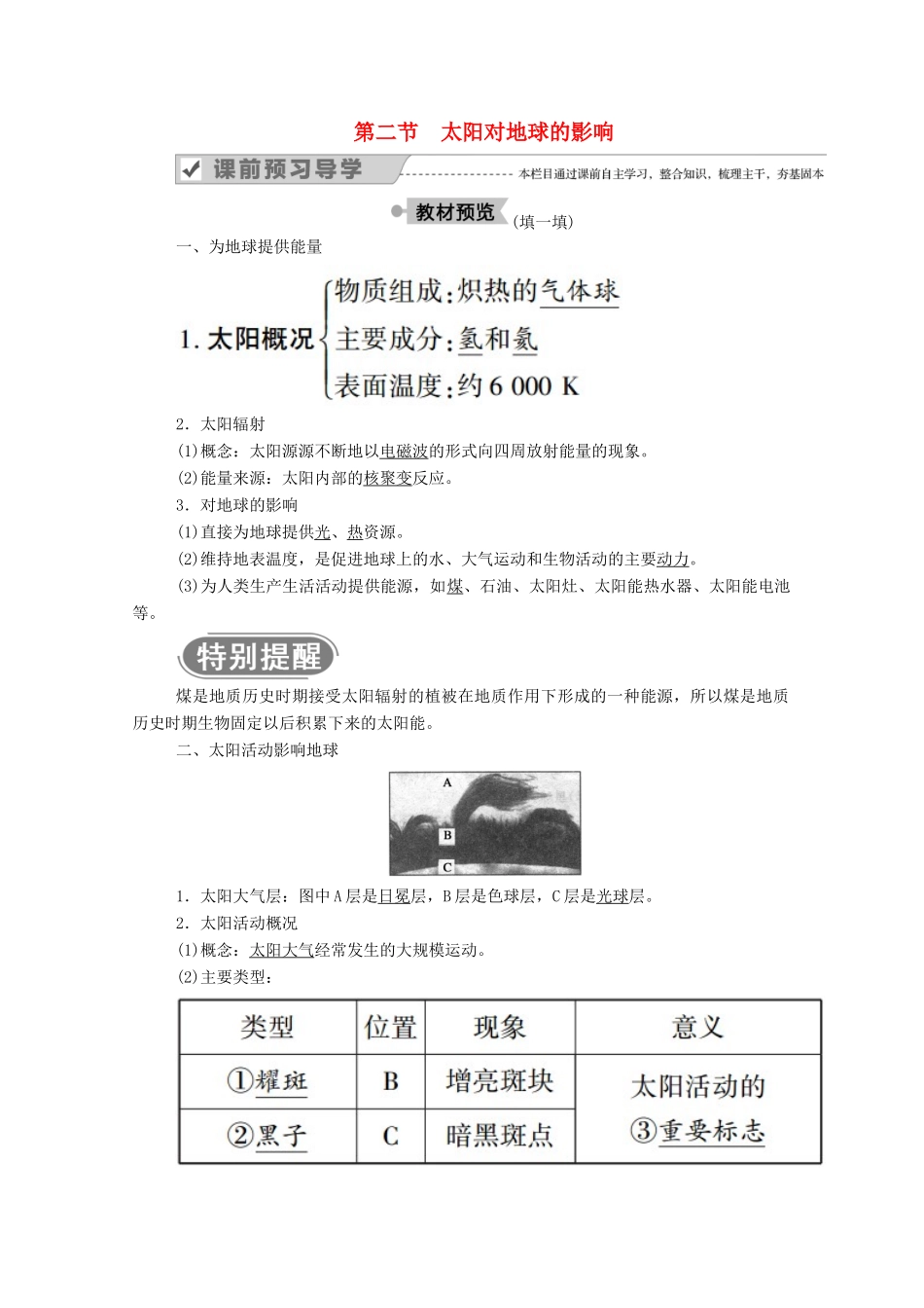 高中地理 第一章 行星地球 第二节 太阳对地球的影响学案 新人教版必修1-新人教版高一必修1地理学案_第1页
