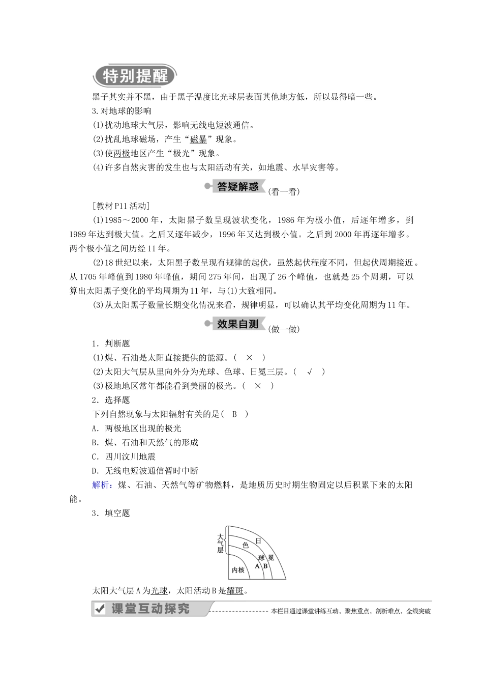 高中地理 第一章 行星地球 第二节 太阳对地球的影响学案 新人教版必修1-新人教版高一必修1地理学案_第2页