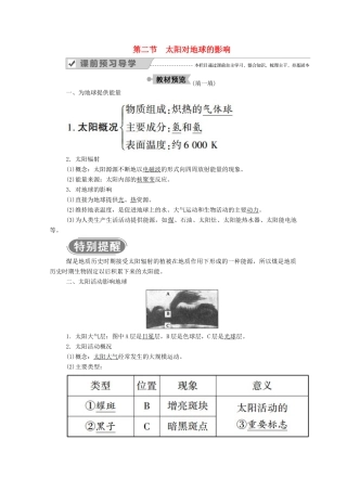 高中地理 第一章 行星地球 第二节 太阳对地球的影响学案 新人教版必修1-新人教版高一必修1地理学案