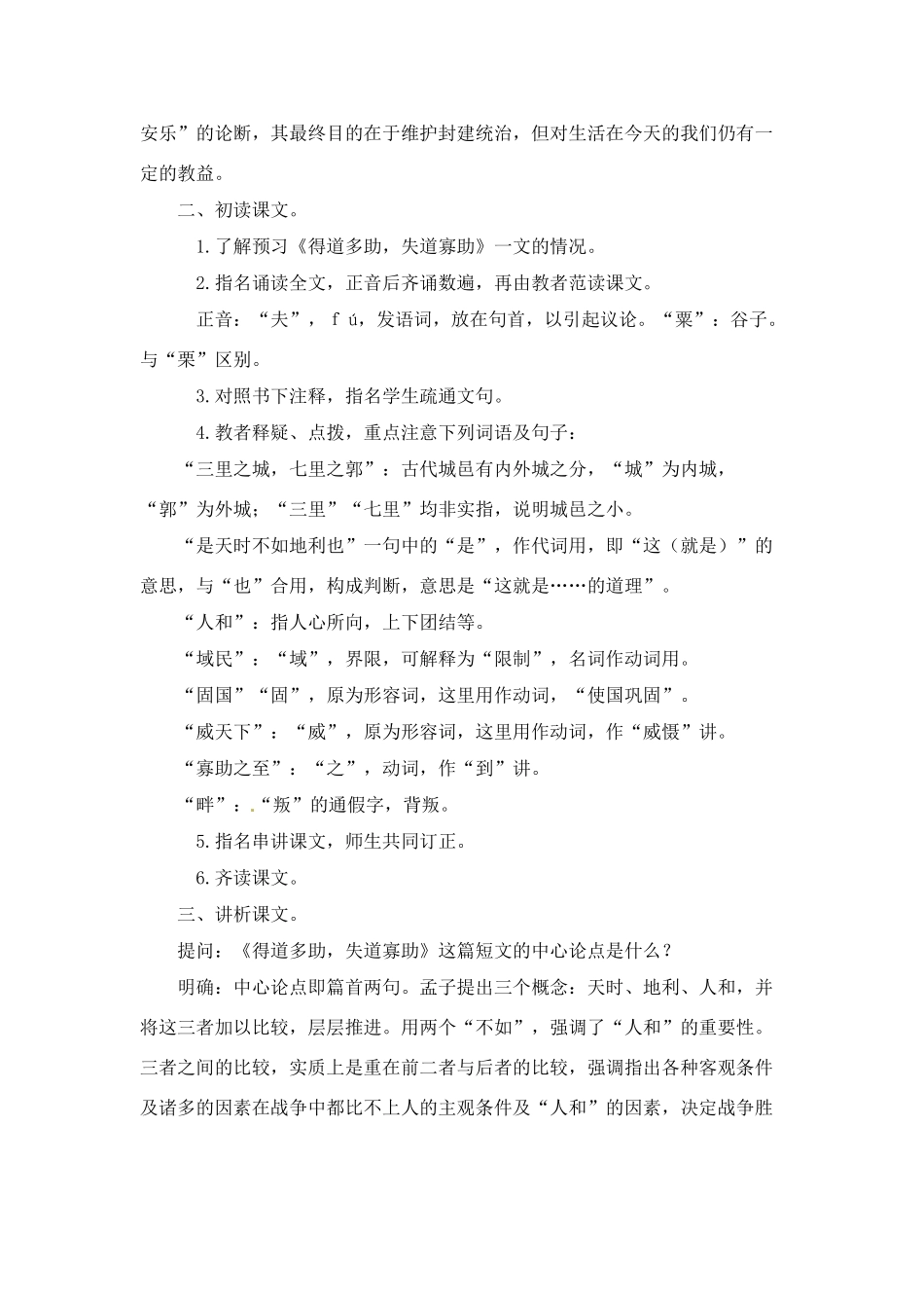 九年级语文下册《孟子》两章教案1人教版_第2页