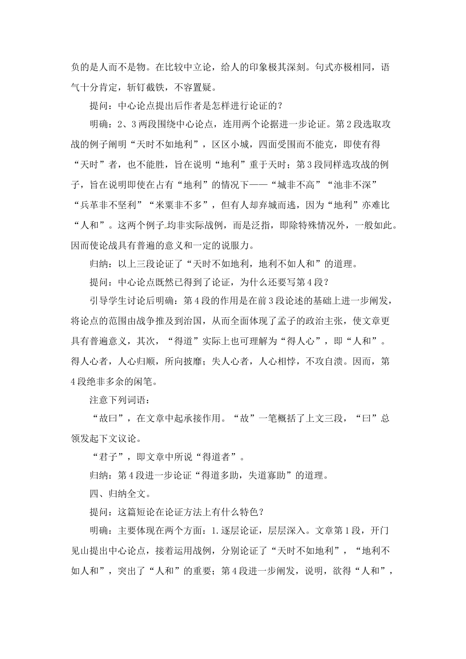 九年级语文下册《孟子》两章教案1人教版_第3页