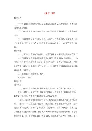 九年级语文下册《孟子》两章教案1人教版