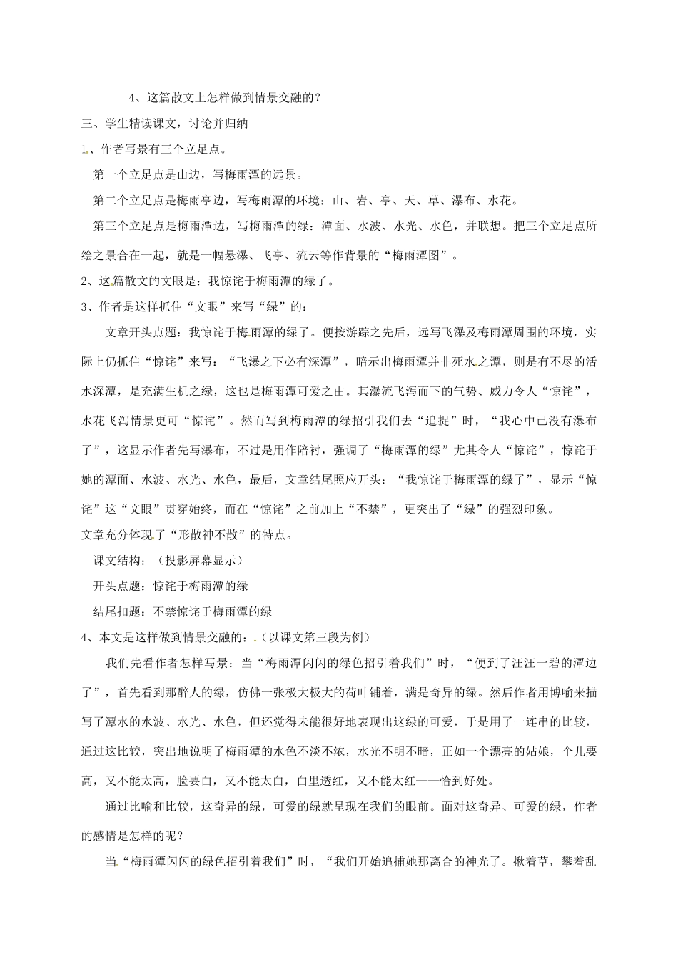 九年级语文上册 第23课 绿教案 苏教版-苏教版初中九年级上册语文教案_第2页