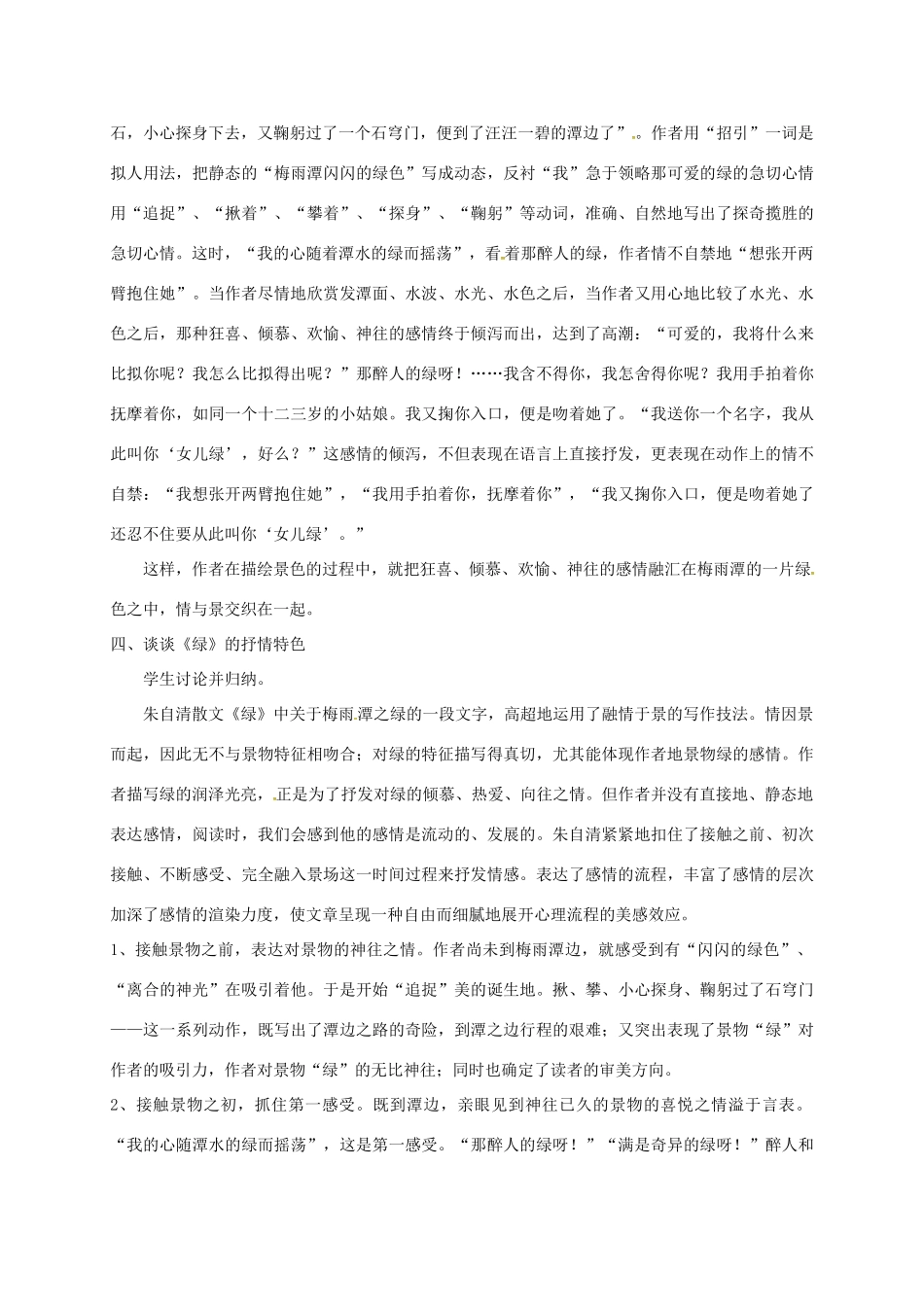 九年级语文上册 第23课 绿教案 苏教版-苏教版初中九年级上册语文教案_第3页