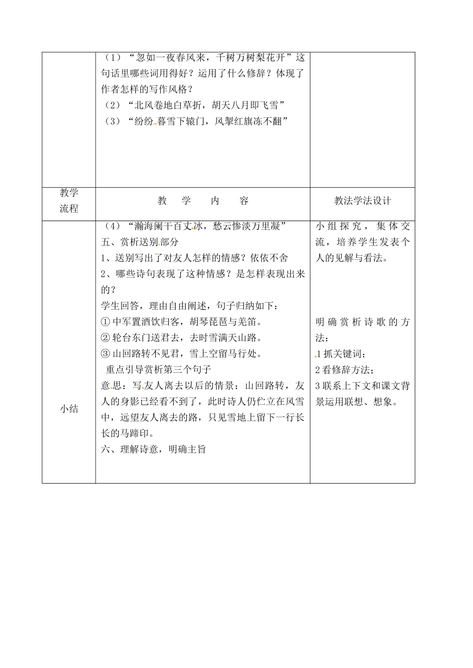 吉林省长春市九年级语文上册 第一单元 2 古风二首教案1 长春版-长春版初中九年级上册语文教案_第2页