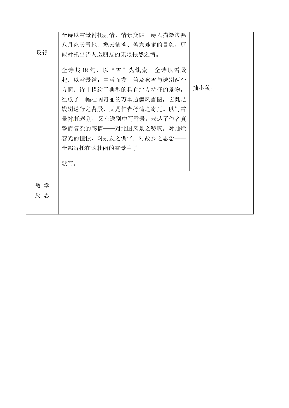 吉林省长春市九年级语文上册 第一单元 2 古风二首教案1 长春版-长春版初中九年级上册语文教案_第3页