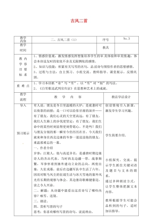 吉林省长春市九年级语文上册 第一单元 2 古风二首教案1 长春版-长春版初中九年级上册语文教案
