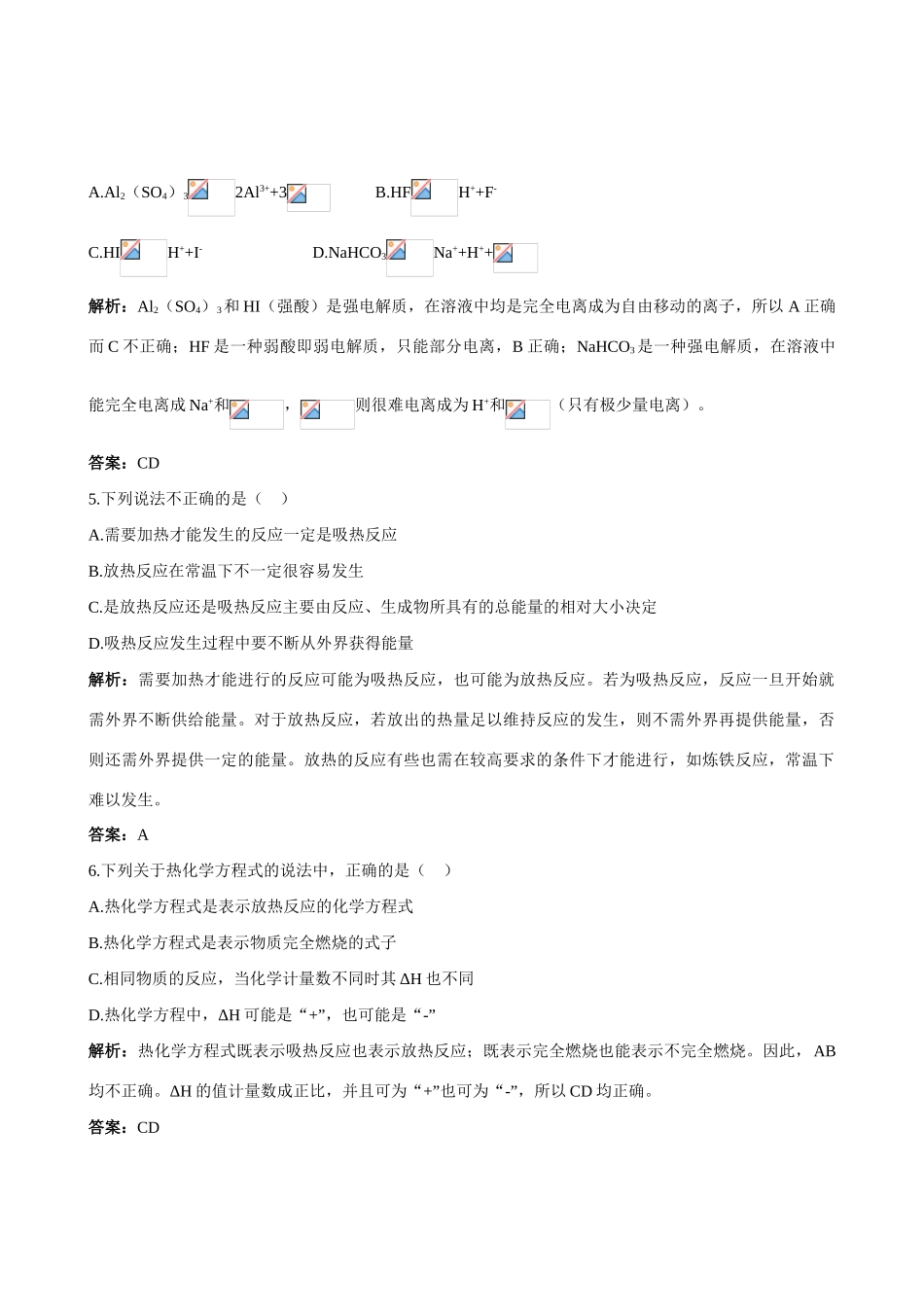 高中化学 化学反应原理模块测评（一）导学案 苏教版选修4_第2页