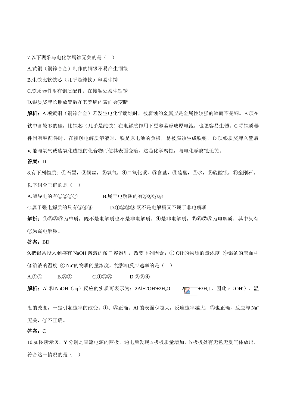 高中化学 化学反应原理模块测评（一）导学案 苏教版选修4_第3页