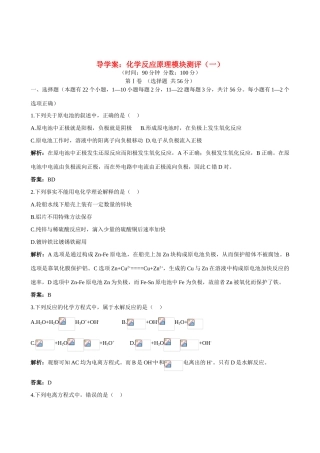 高中化学 化学反应原理模块测评（一）导学案 苏教版选修4