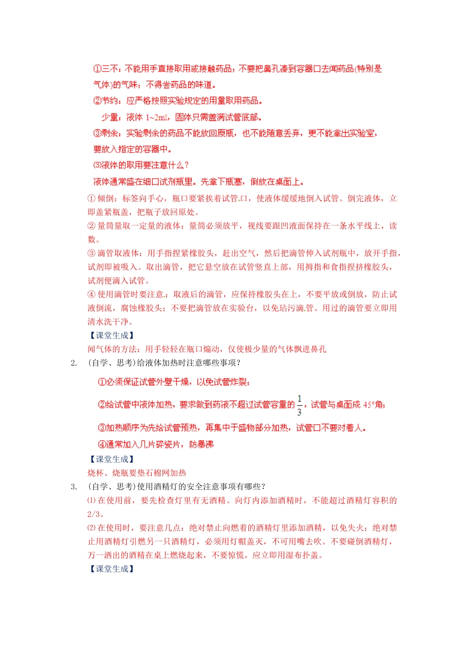 高中化学 1.1《化学实验基本方法》（第1课时）教案 新人教版必修1_第2页