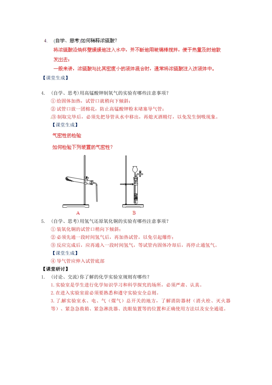 高中化学 1.1《化学实验基本方法》（第1课时）教案 新人教版必修1_第3页