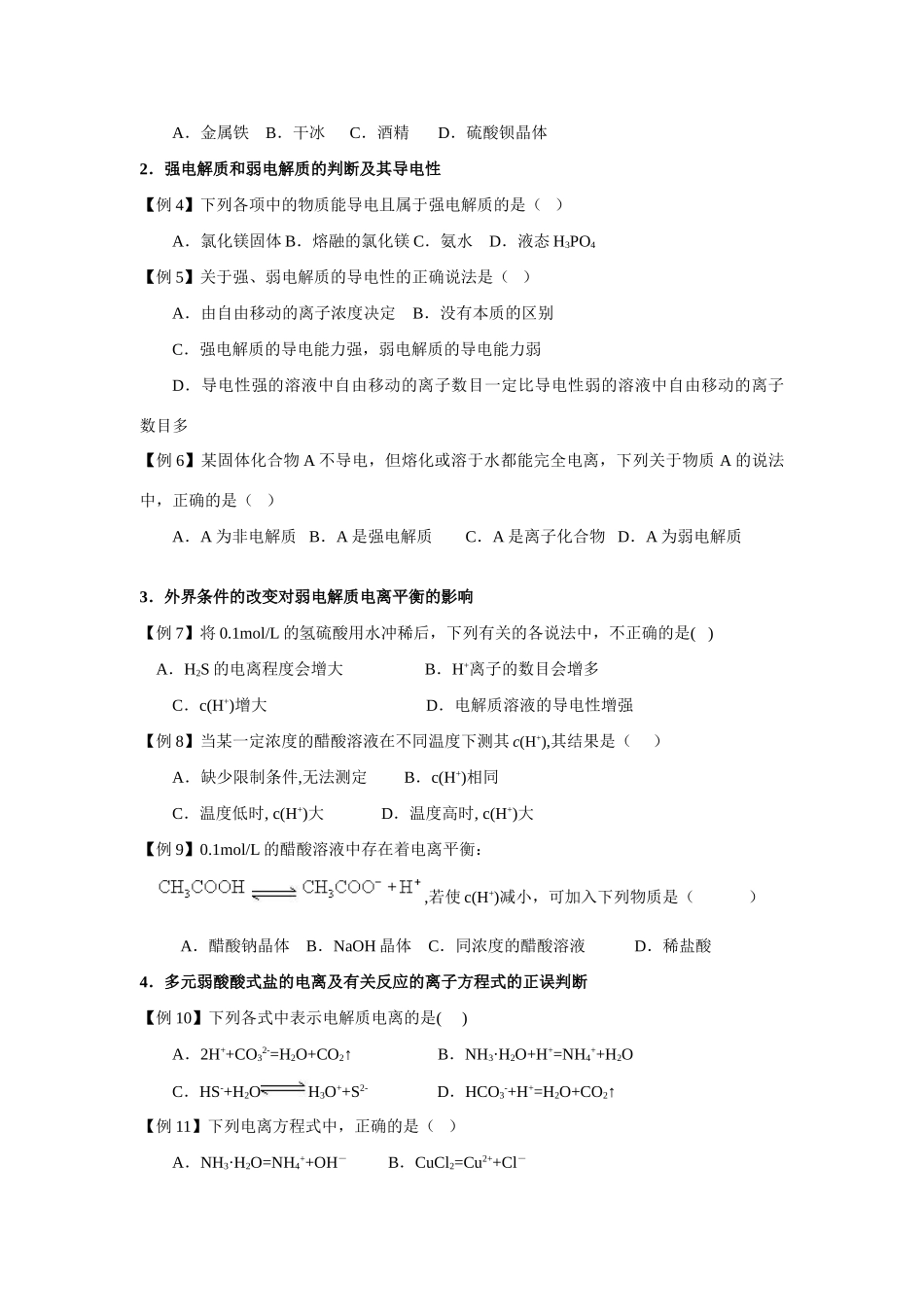 高中化学 第三章 水溶液中的离子平衡 第一节 弱电解质的电离学案3 新人教版选修4_第3页