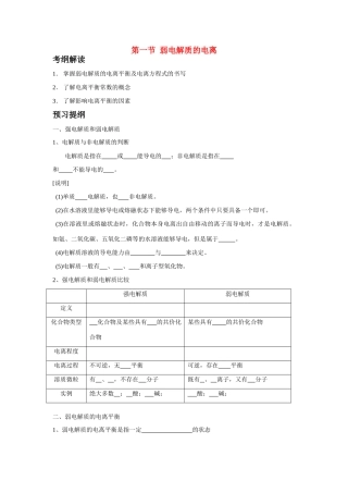 高中化学 第三章 水溶液中的离子平衡 第一节 弱电解质的电离学案3 新人教版选修4