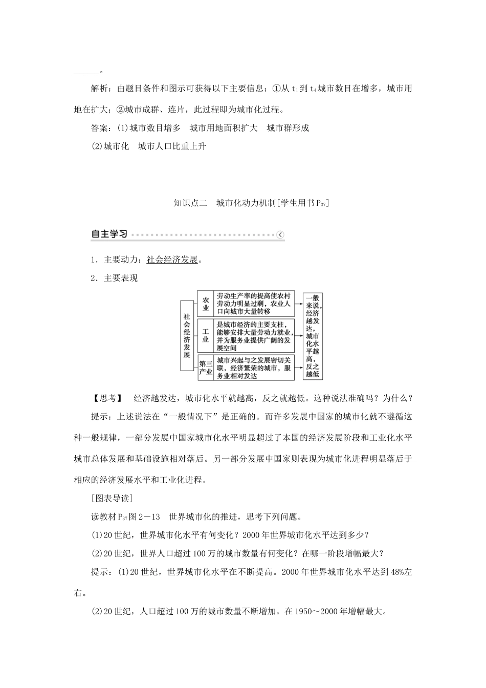高中地理 第二章 城市与环境 第二节 城市化过程与特点学案 湘教版必修2-湘教版高一必修2地理学案_第3页