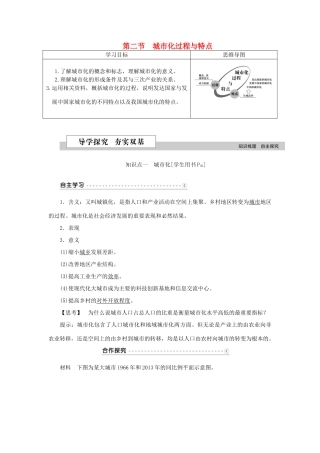 高中地理 第二章 城市与环境 第二节 城市化过程与特点学案 湘教版必修2-湘教版高一必修2地理学案