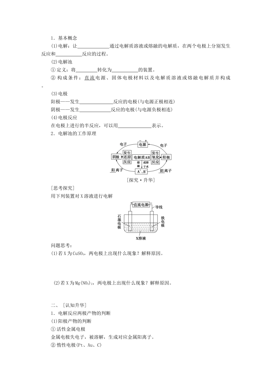 高中化学 第1章 化学反应与能量转化 第2节 电能转化为化学能--（第1课时）电解导学案1 鲁科版选修4-鲁科版高二选修4化学学案_第2页
