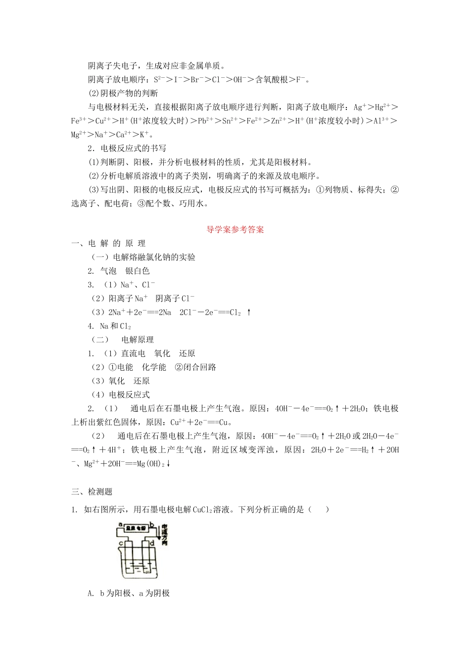 高中化学 第1章 化学反应与能量转化 第2节 电能转化为化学能--（第1课时）电解导学案1 鲁科版选修4-鲁科版高二选修4化学学案_第3页