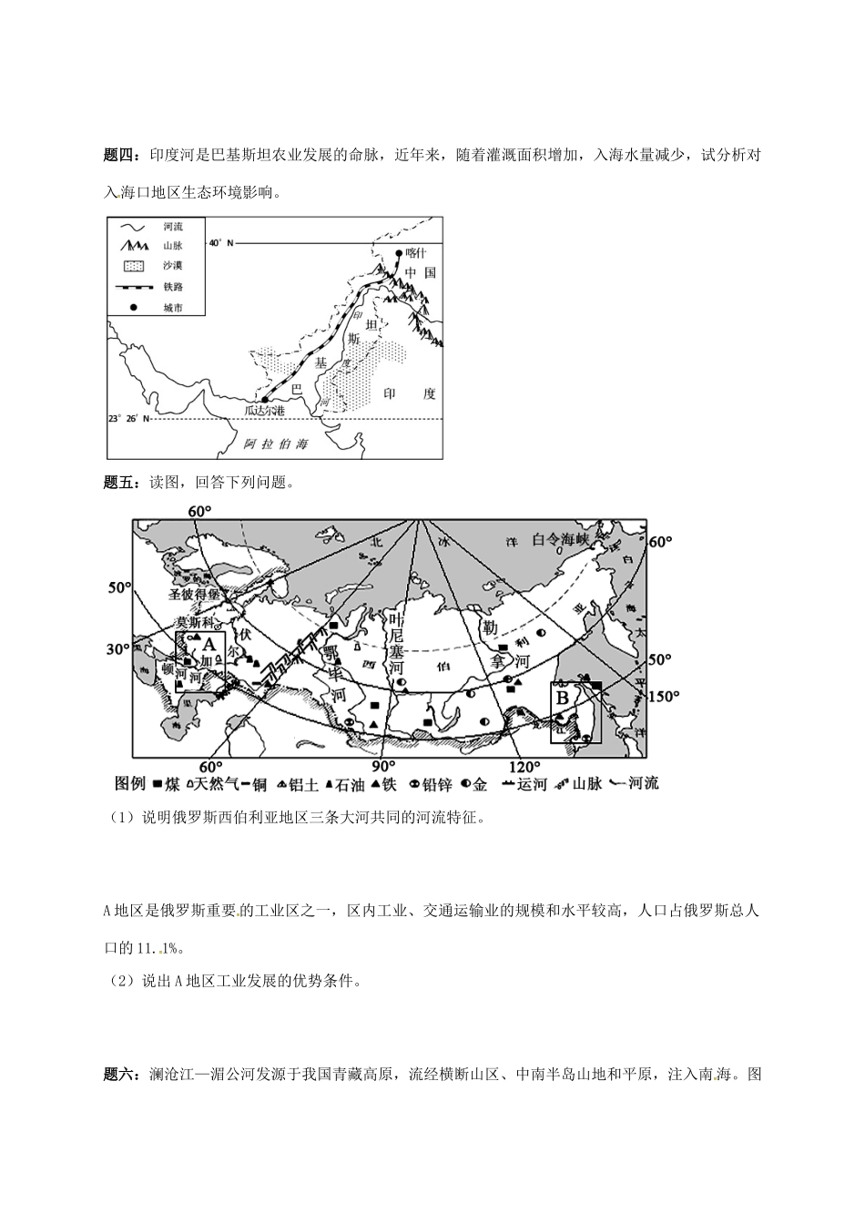 高中地理 区域地理专项突破课程 第4讲 亚洲和非洲的地形和河流学案-人教版高三全册地理学案_第3页