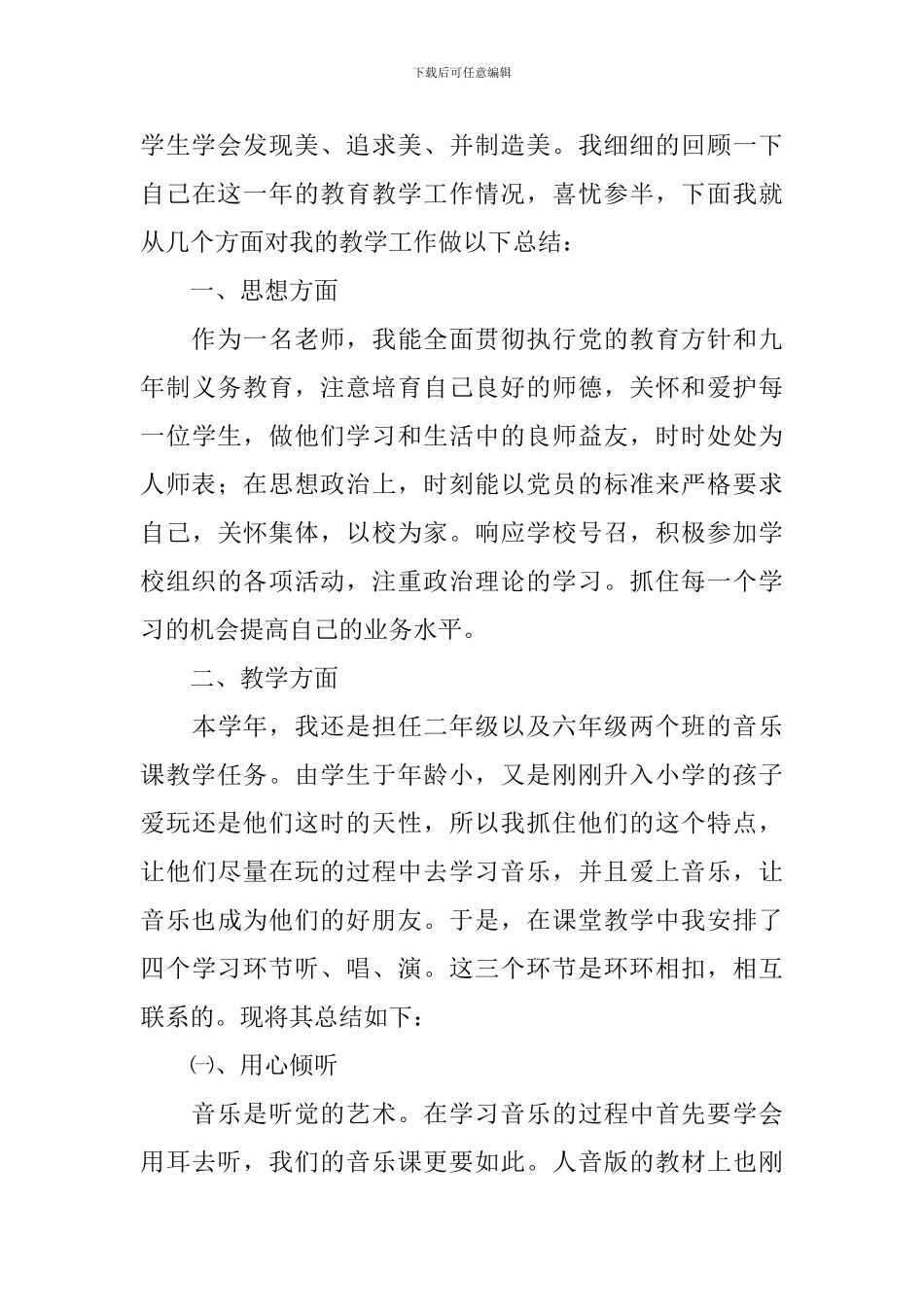 二年级下册音乐的教学总结_第3页