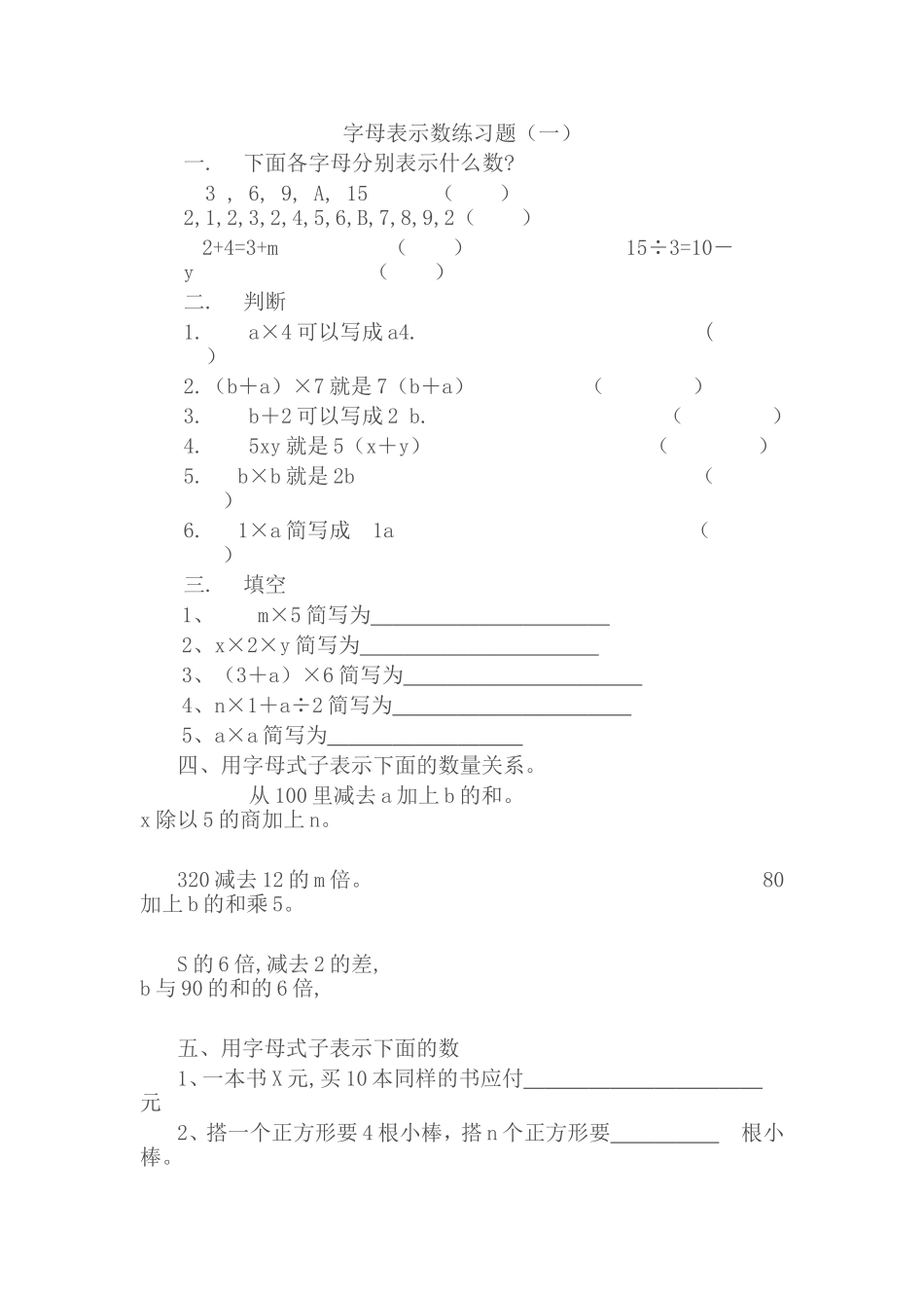 字母表示数练习题_第1页