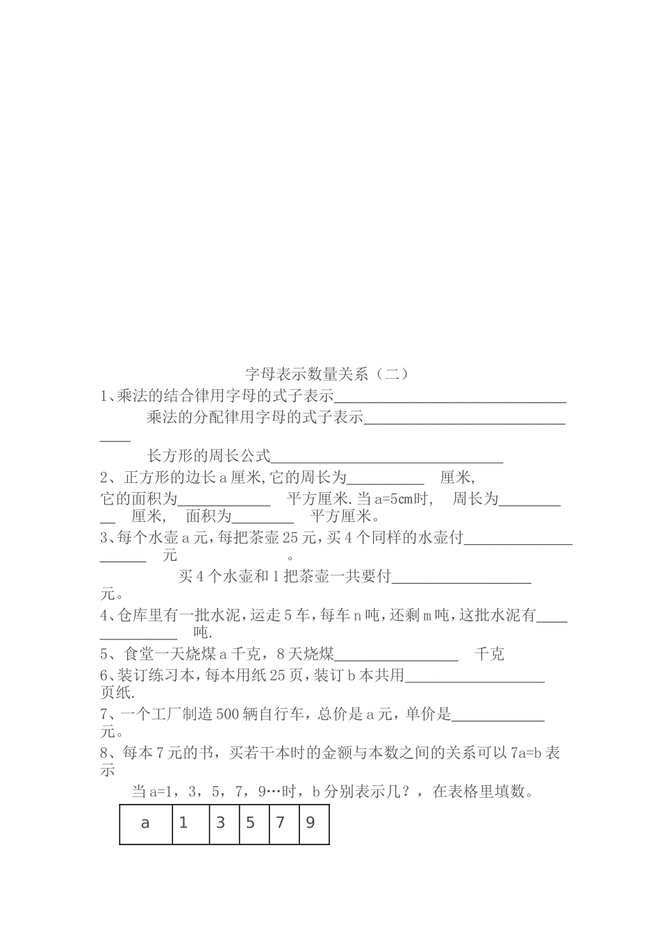 字母表示数练习题_第2页