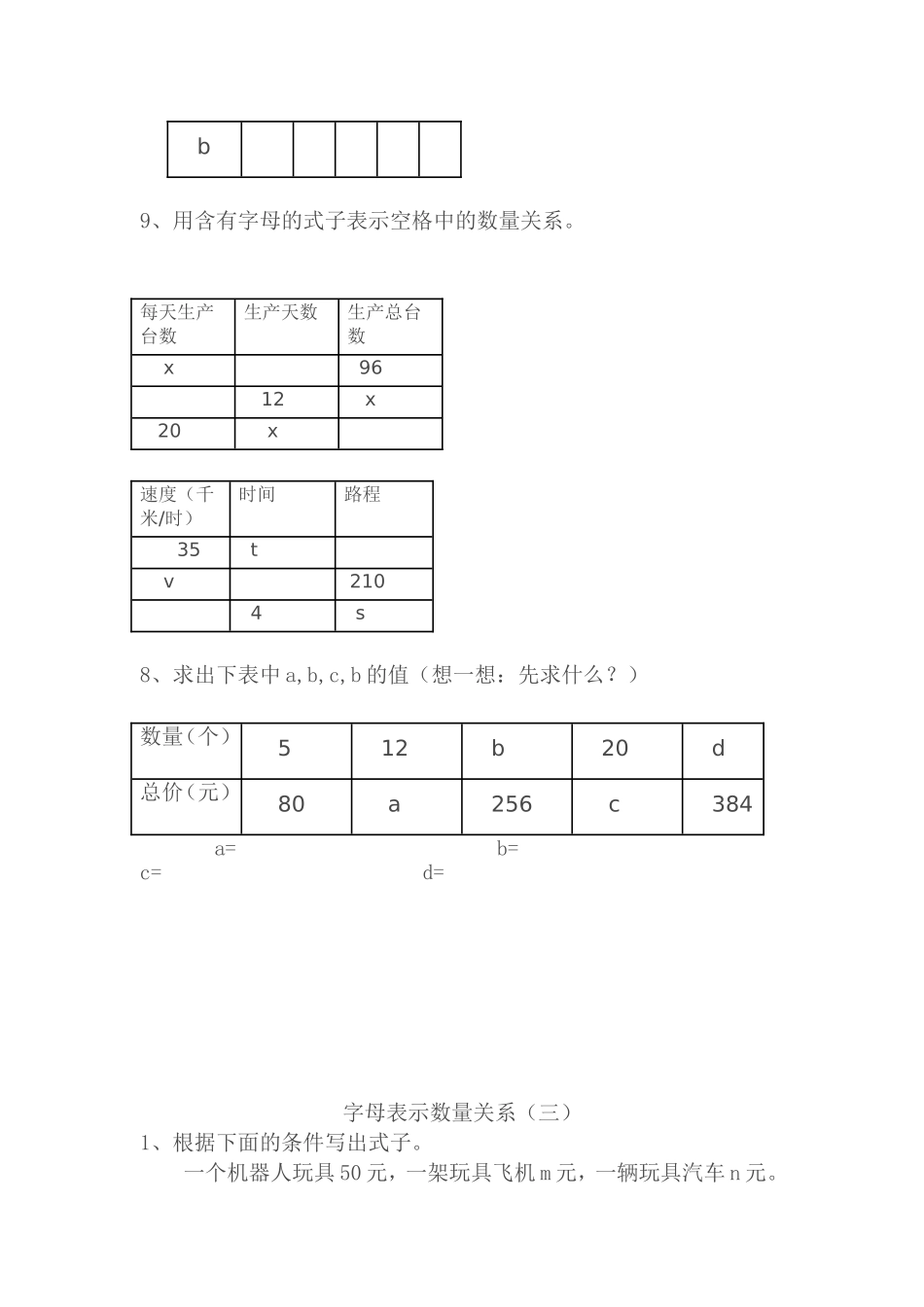 字母表示数练习题_第3页