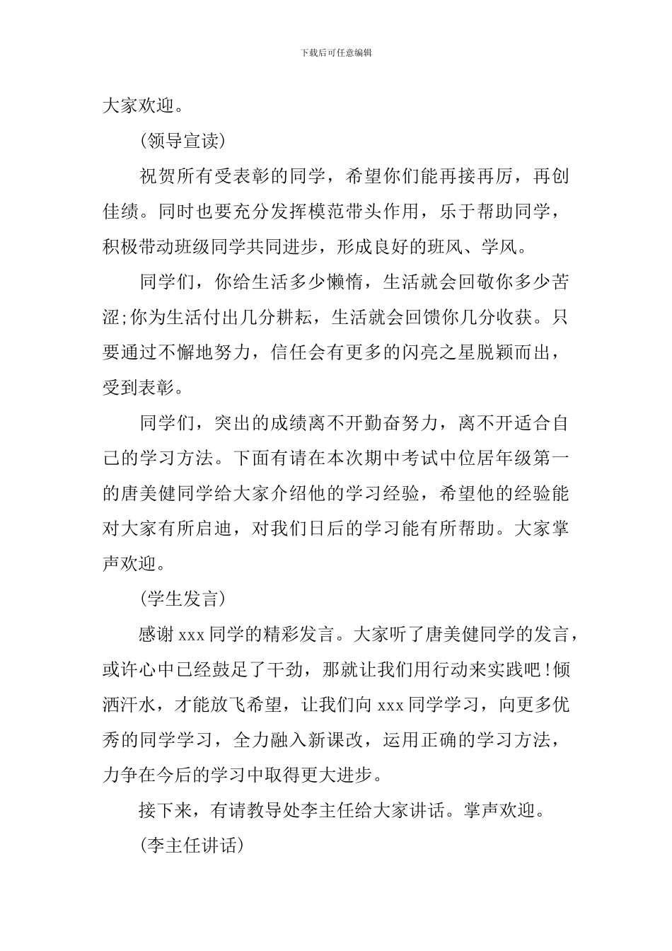 学校全体大会主持词模板_第2页