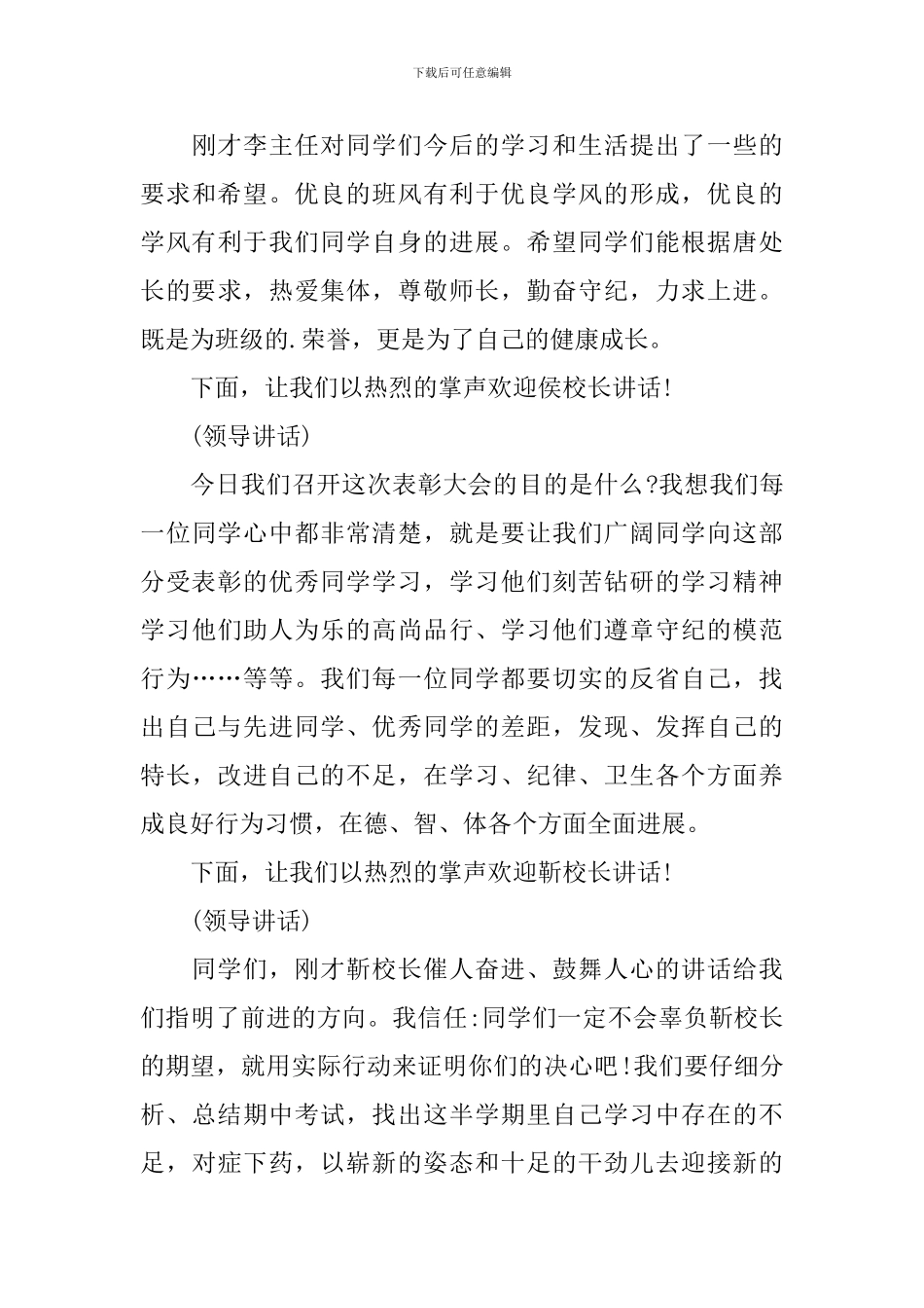 学校全体大会主持词模板_第3页