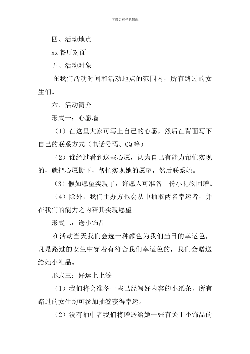 大学女生节活动策划书_第2页