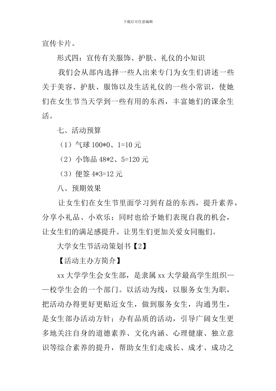 大学女生节活动策划书_第3页