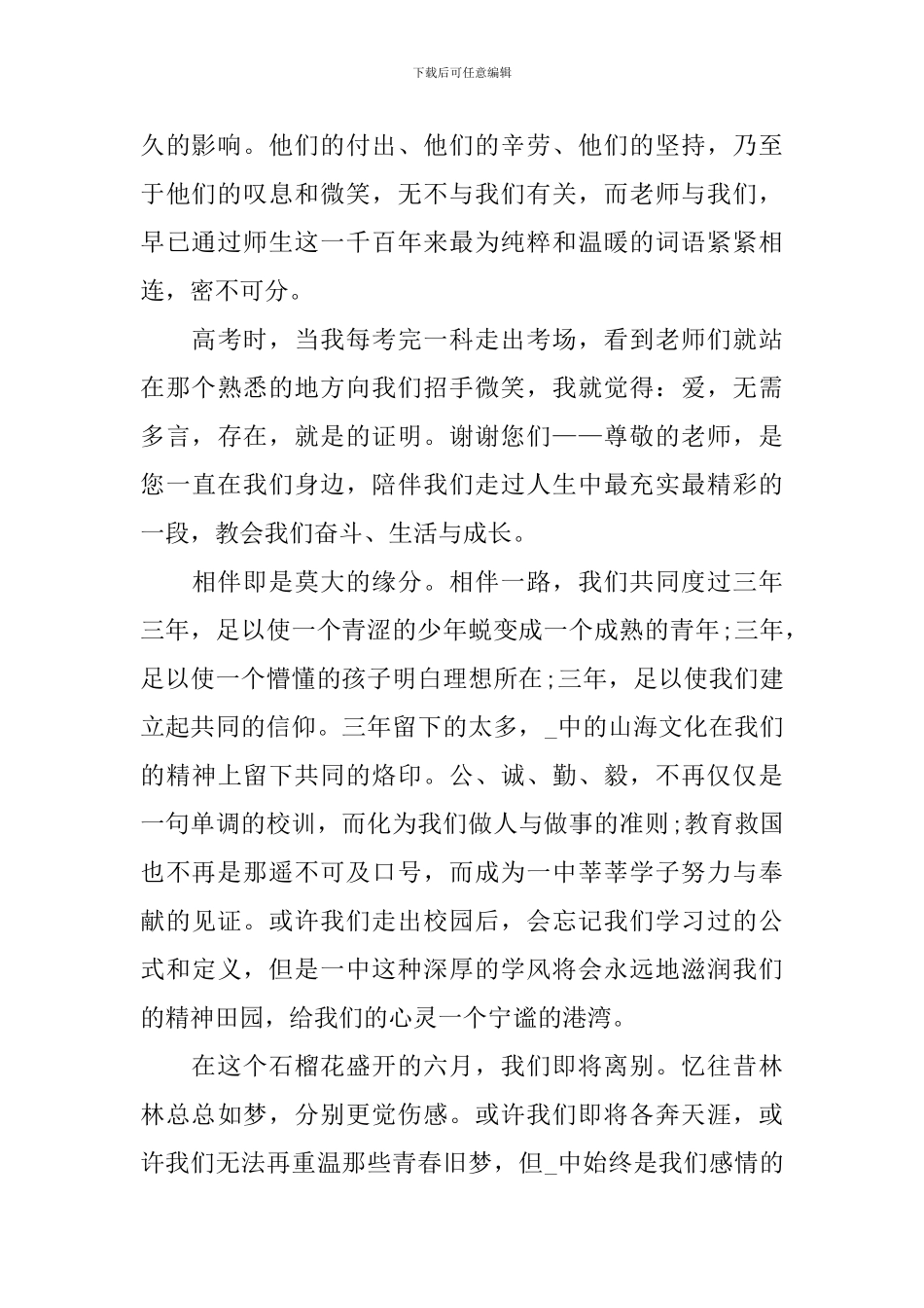 毕业典礼学生代表致辞发言稿_第2页