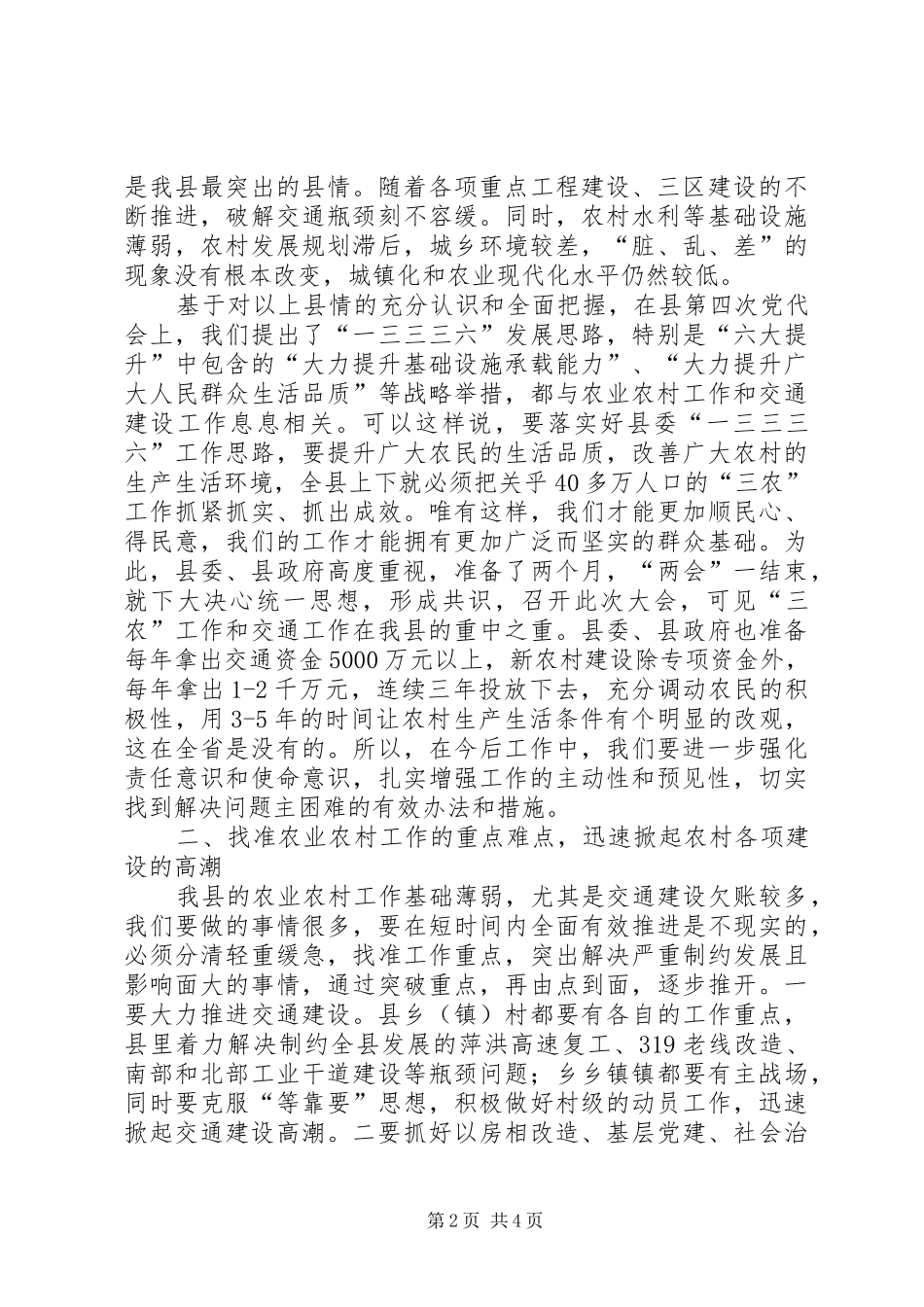 领导在农业农村暨交通动员会讲话发言_第2页