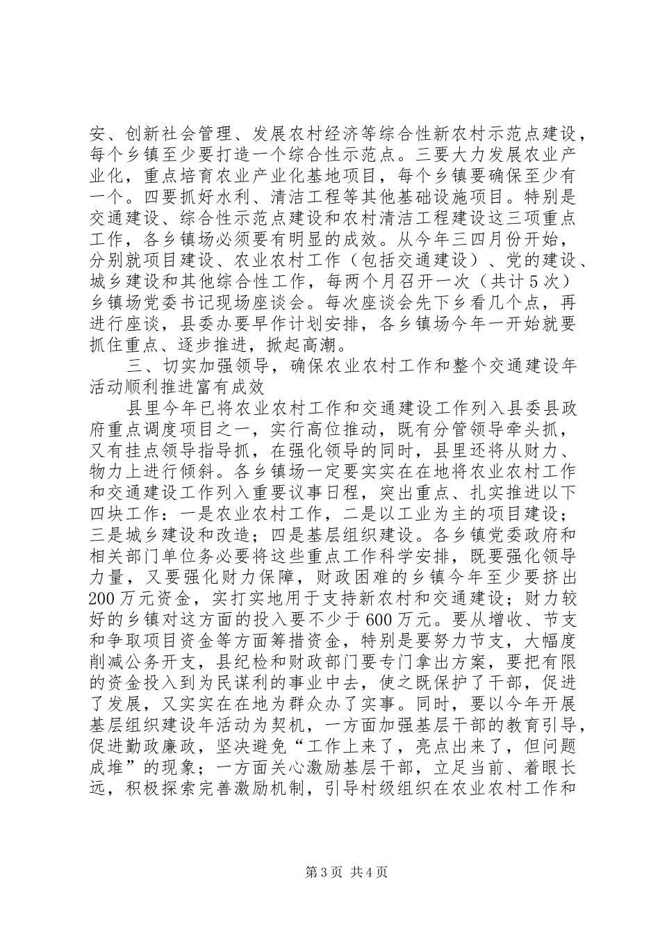领导在农业农村暨交通动员会讲话发言_第3页